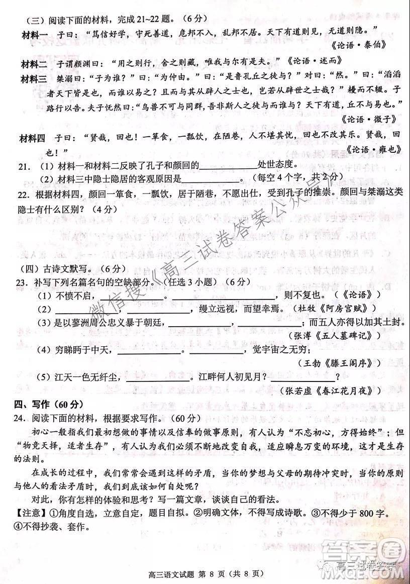 2021學年第一學期浙江省七彩陽光新高考研究聯(lián)盟返校考語文試題及答案