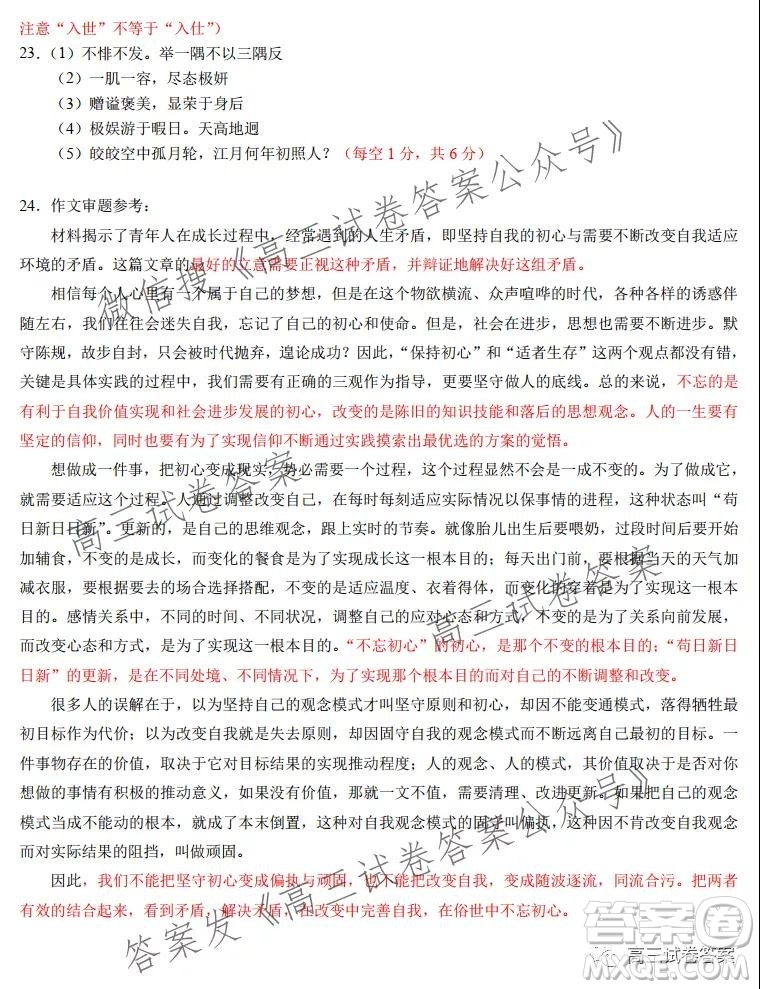 2021學年第一學期浙江省七彩陽光新高考研究聯(lián)盟返?？颊Z文試題及答案
