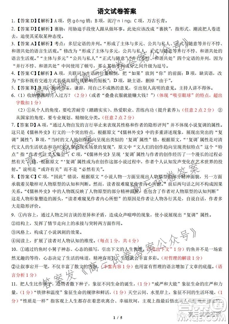 2021學年第一學期浙江省七彩陽光新高考研究聯(lián)盟返?？颊Z文試題及答案