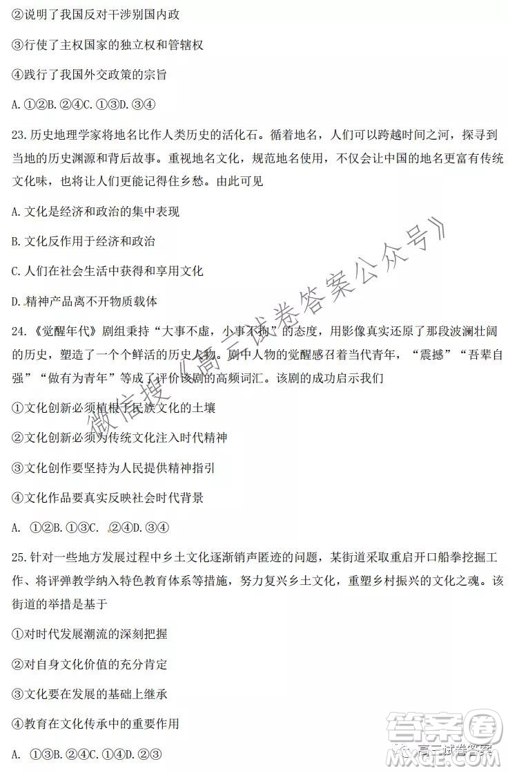 2021學(xué)年第一學(xué)期浙江省七彩陽光新高考研究聯(lián)盟返校考政治試題及答案