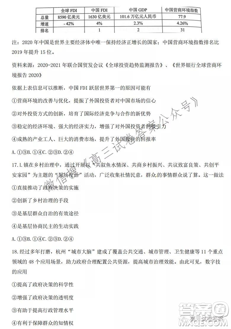 2021學(xué)年第一學(xué)期浙江省七彩陽光新高考研究聯(lián)盟返?？颊卧囶}及答案