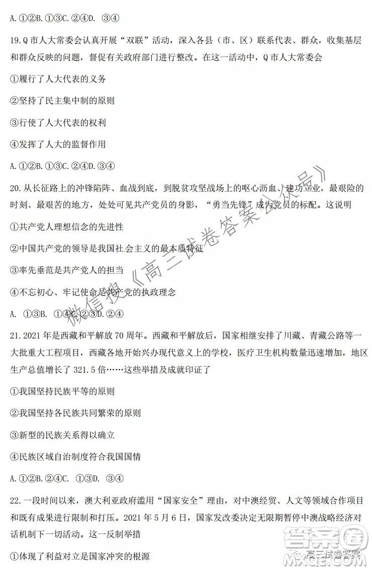 2021學(xué)年第一學(xué)期浙江省七彩陽光新高考研究聯(lián)盟返?？颊卧囶}及答案