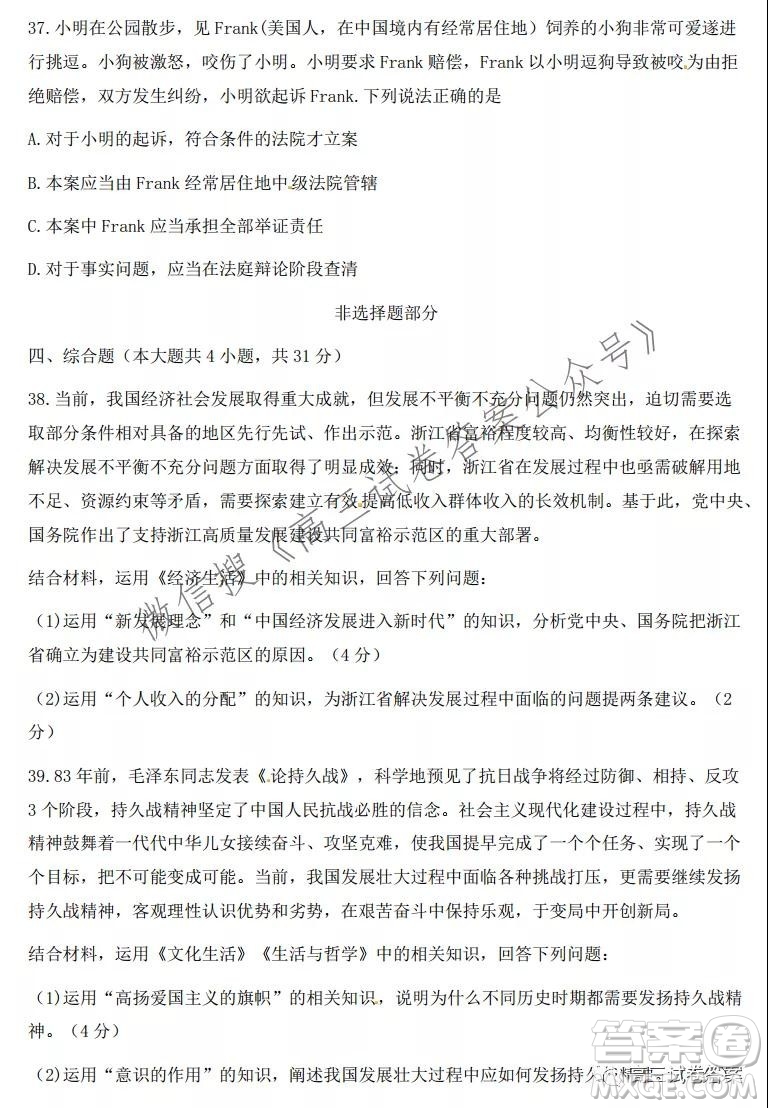 2021學(xué)年第一學(xué)期浙江省七彩陽光新高考研究聯(lián)盟返?？颊卧囶}及答案