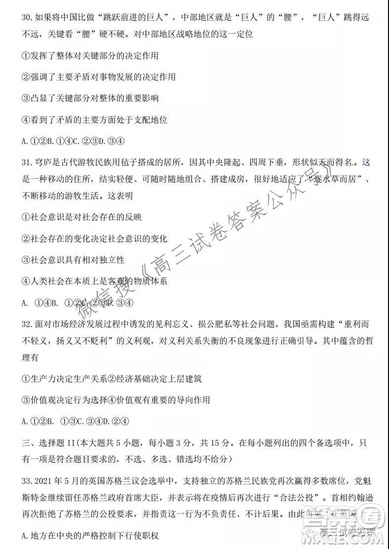 2021學(xué)年第一學(xué)期浙江省七彩陽光新高考研究聯(lián)盟返?？颊卧囶}及答案