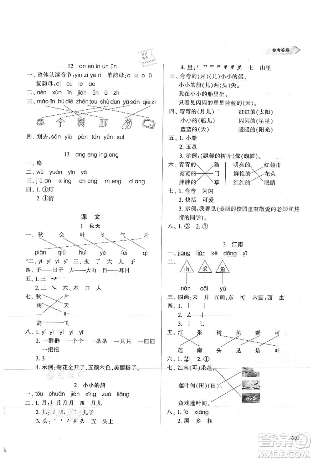 天津教育出版社2021學習質(zhì)量監(jiān)測一年級語文上冊人教版答案