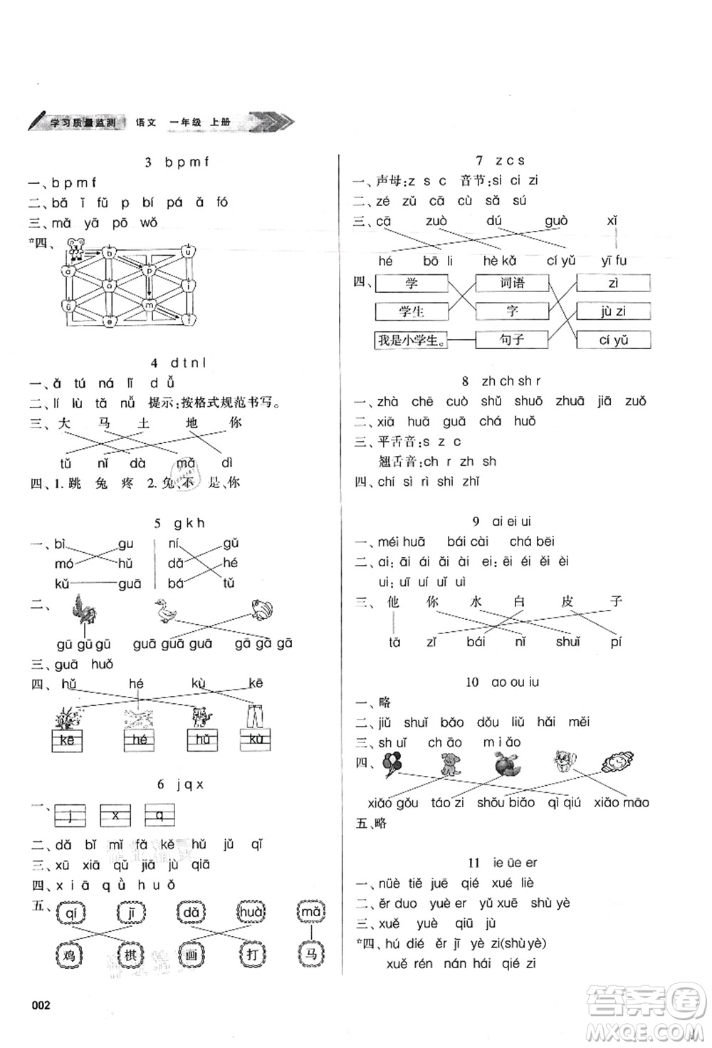 天津教育出版社2021學習質(zhì)量監(jiān)測一年級語文上冊人教版答案