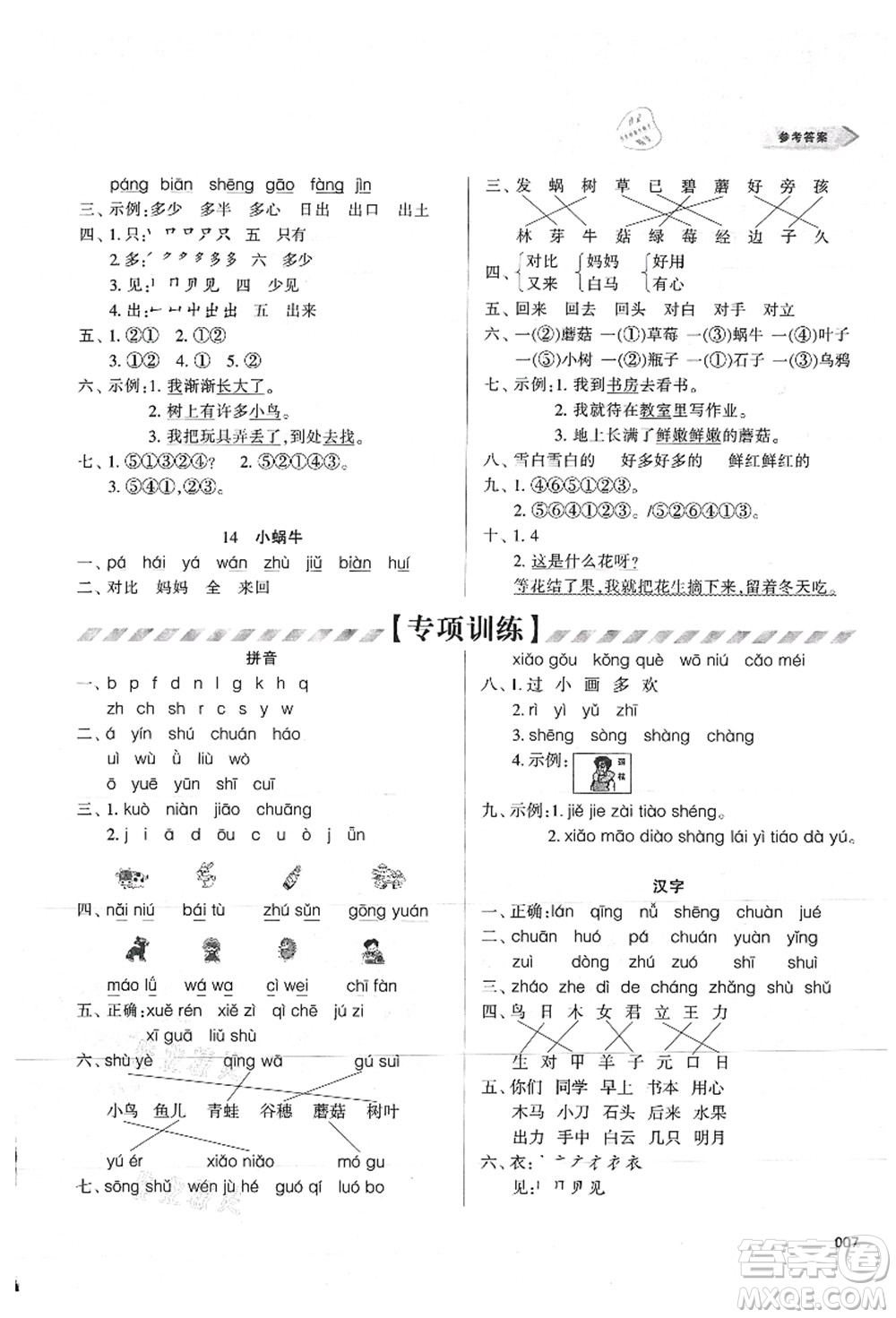 天津教育出版社2021學習質(zhì)量監(jiān)測一年級語文上冊人教版答案