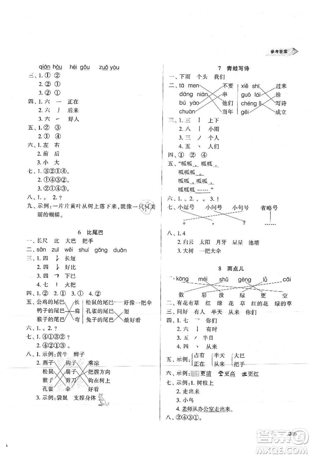 天津教育出版社2021學習質(zhì)量監(jiān)測一年級語文上冊人教版答案