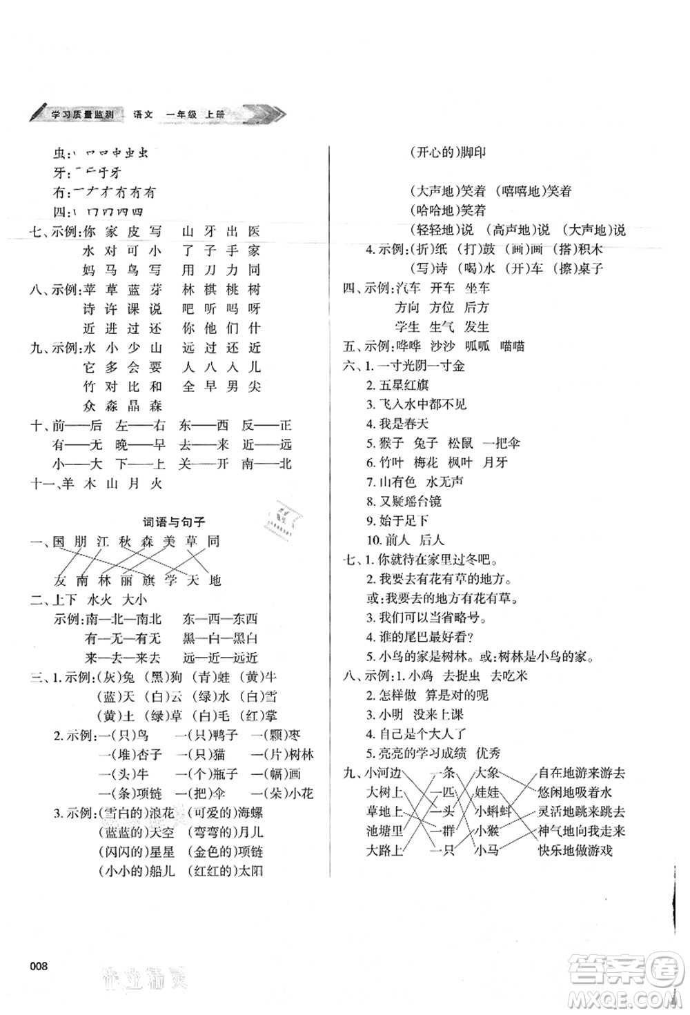 天津教育出版社2021學習質(zhì)量監(jiān)測一年級語文上冊人教版答案