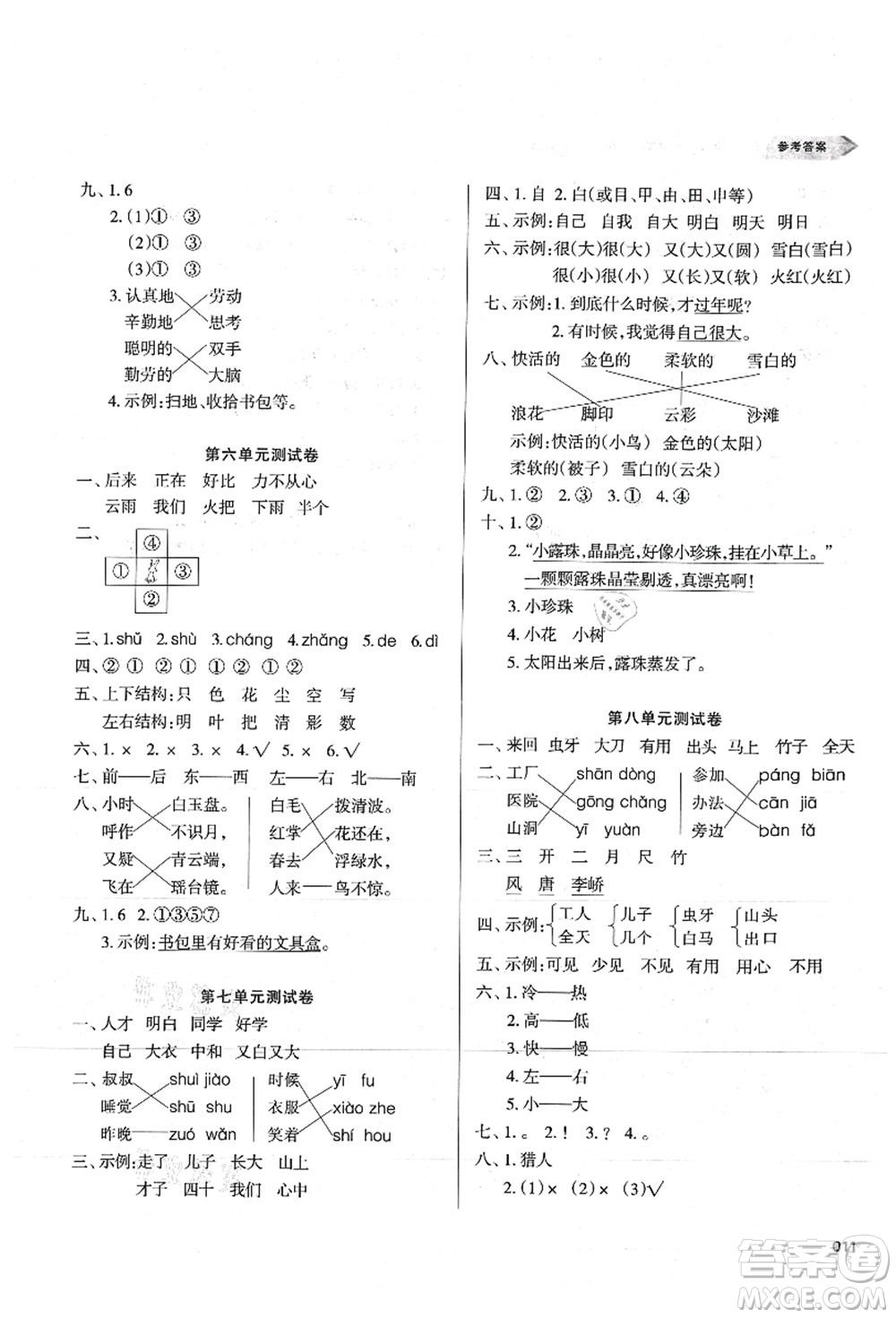 天津教育出版社2021學習質(zhì)量監(jiān)測一年級語文上冊人教版答案