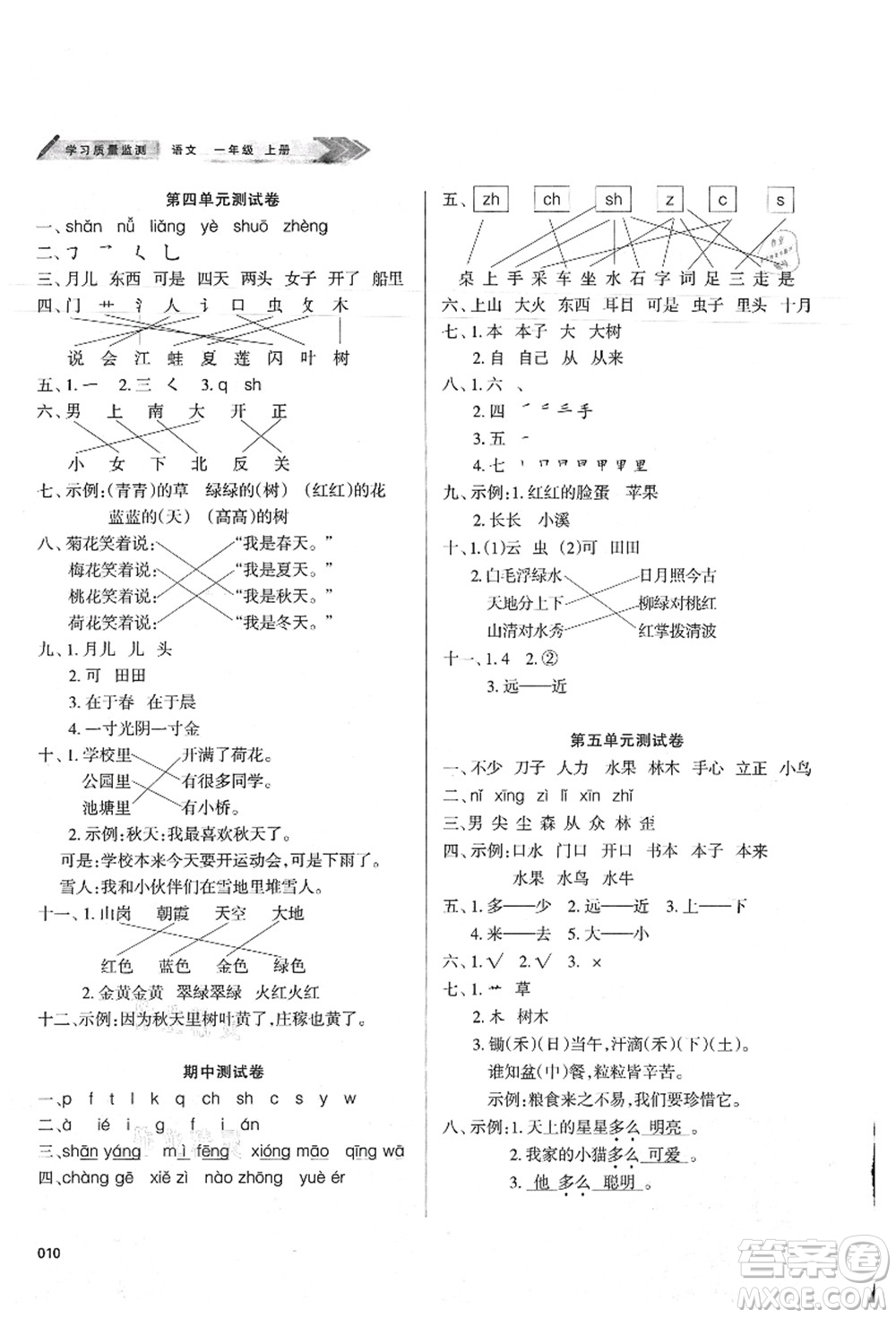 天津教育出版社2021學習質(zhì)量監(jiān)測一年級語文上冊人教版答案