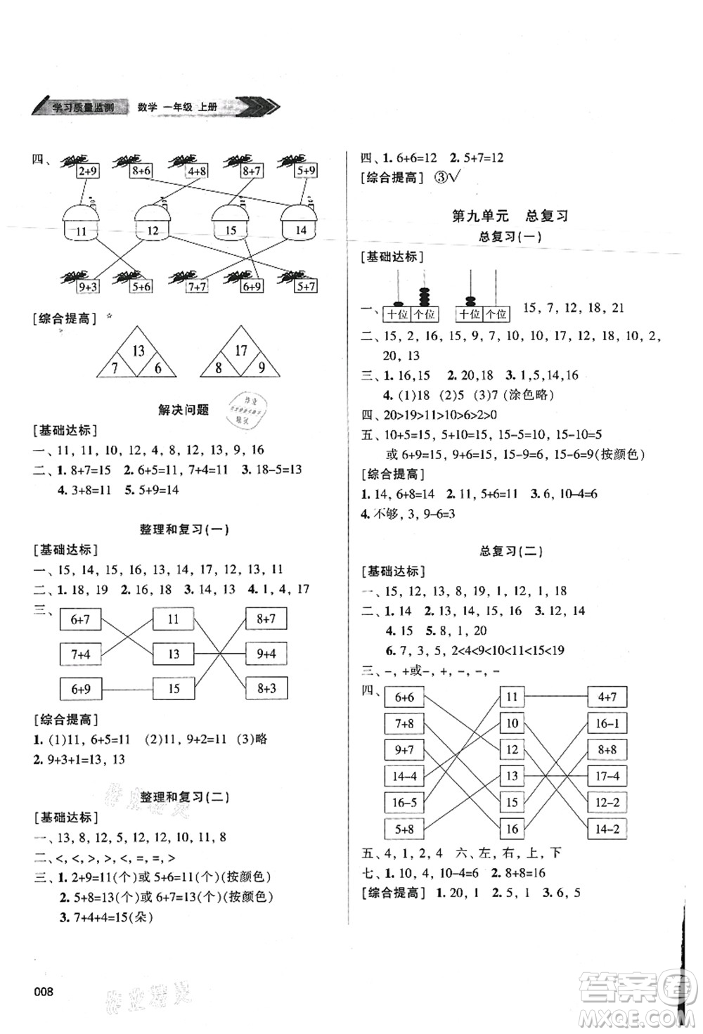 天津教育出版社2021學(xué)習(xí)質(zhì)量監(jiān)測一年級數(shù)學(xué)上冊人教版答案