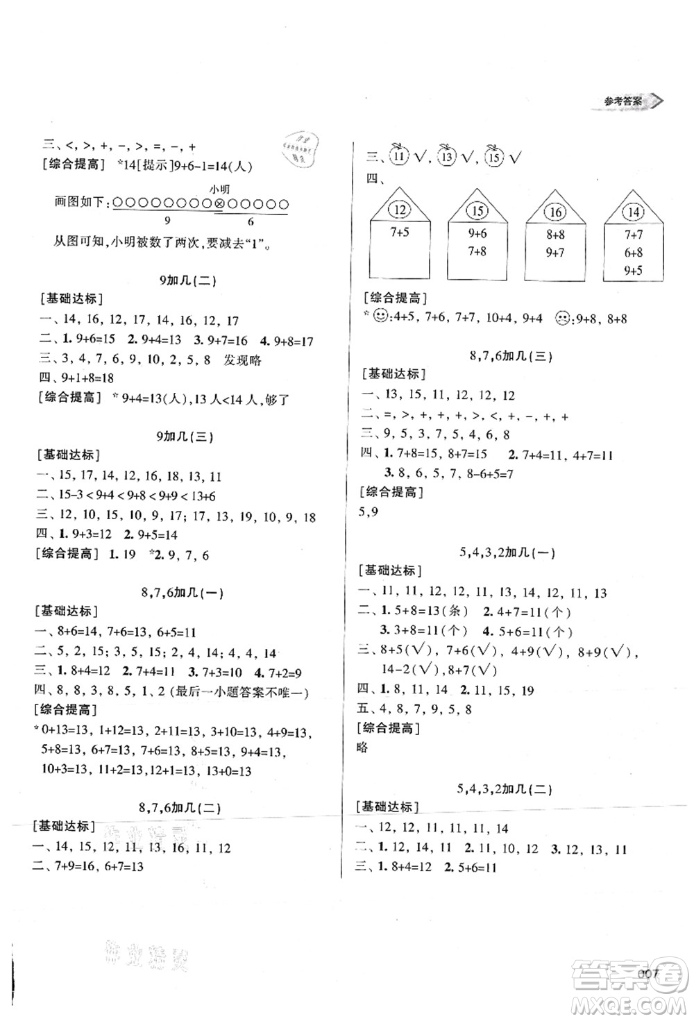 天津教育出版社2021學(xué)習(xí)質(zhì)量監(jiān)測一年級數(shù)學(xué)上冊人教版答案