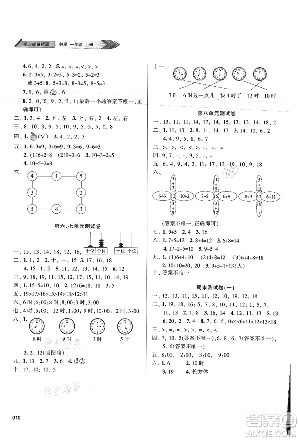 天津教育出版社2021學(xué)習(xí)質(zhì)量監(jiān)測一年級數(shù)學(xué)上冊人教版答案