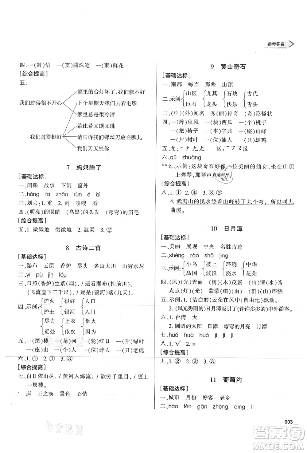 天津教育出版社2021學(xué)習(xí)質(zhì)量監(jiān)測(cè)二年級(jí)語文上冊(cè)人教版答案
