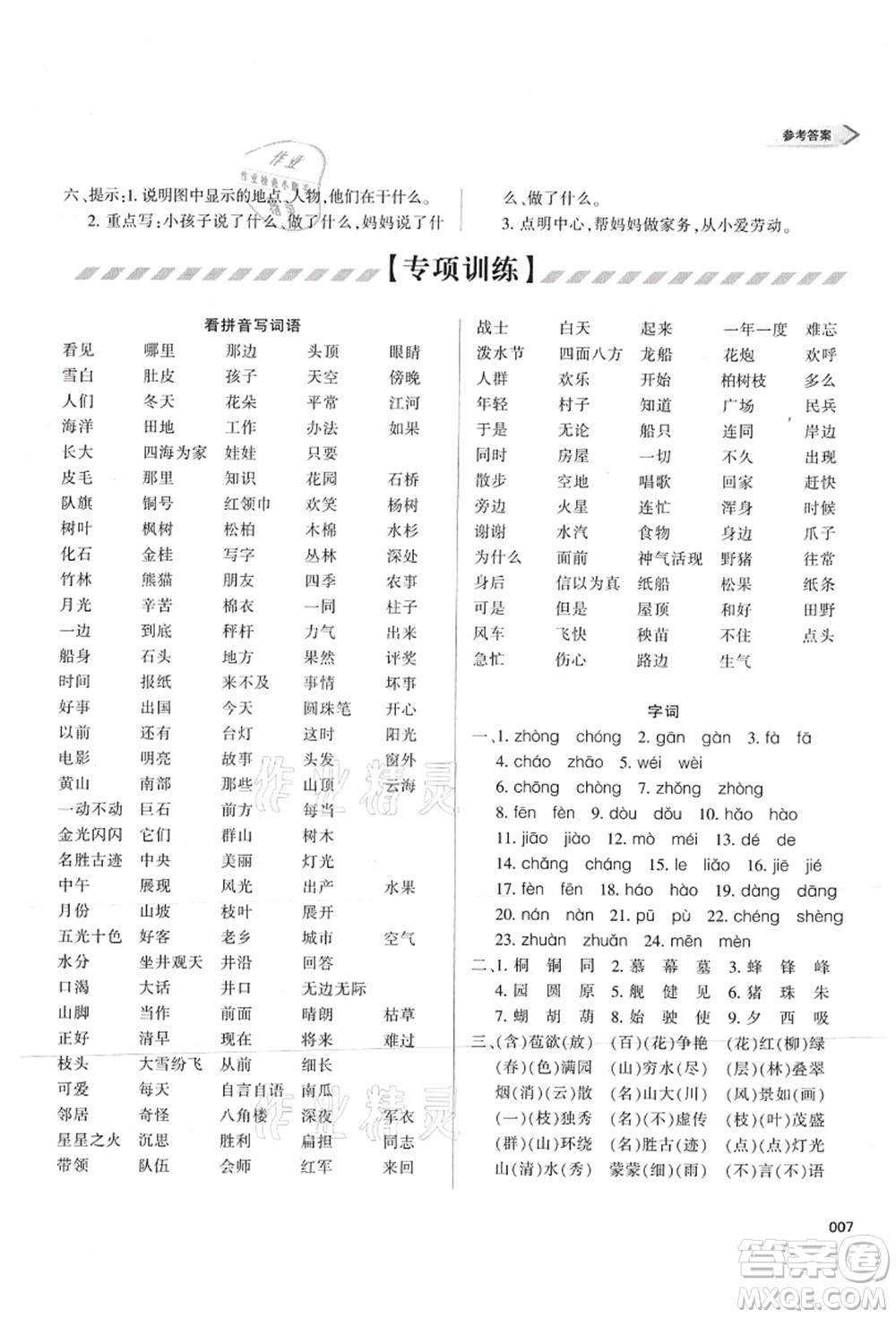 天津教育出版社2021學(xué)習(xí)質(zhì)量監(jiān)測(cè)二年級(jí)語文上冊(cè)人教版答案