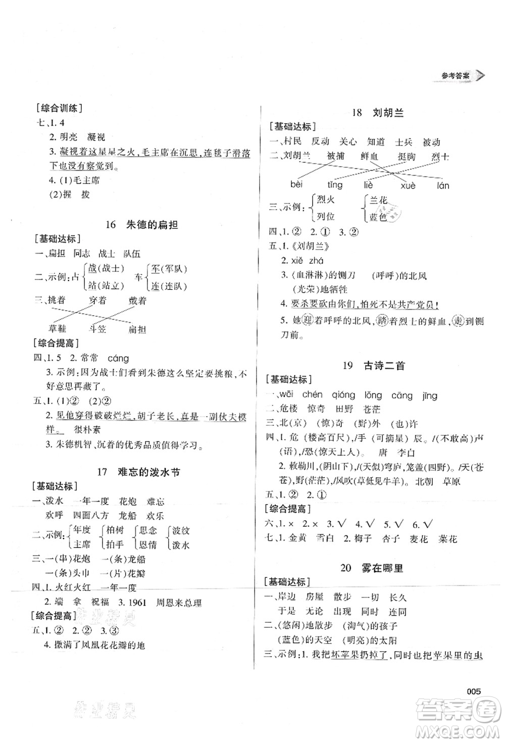 天津教育出版社2021學(xué)習(xí)質(zhì)量監(jiān)測(cè)二年級(jí)語文上冊(cè)人教版答案