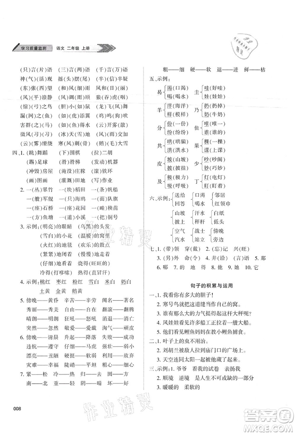 天津教育出版社2021學(xué)習(xí)質(zhì)量監(jiān)測(cè)二年級(jí)語文上冊(cè)人教版答案