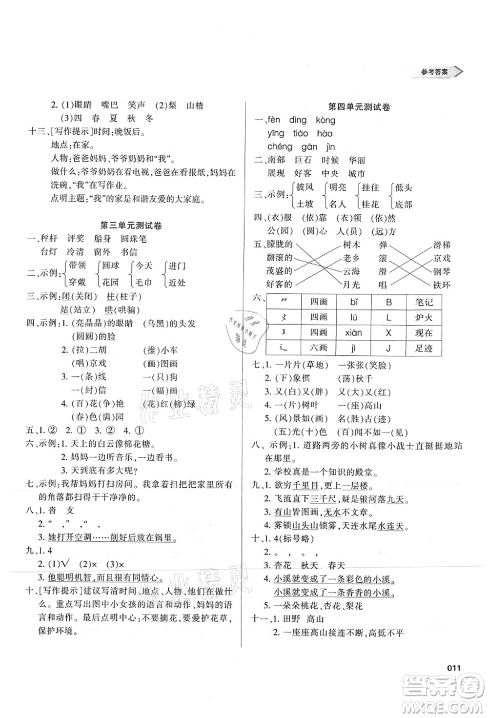 天津教育出版社2021學(xué)習(xí)質(zhì)量監(jiān)測(cè)二年級(jí)語文上冊(cè)人教版答案