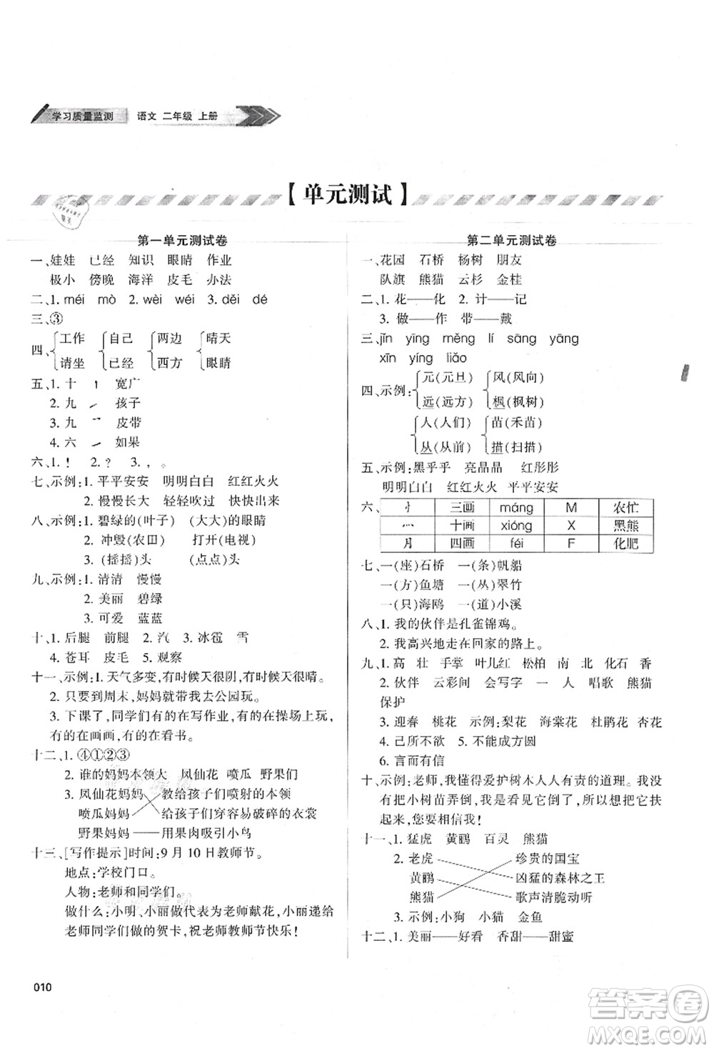 天津教育出版社2021學(xué)習(xí)質(zhì)量監(jiān)測(cè)二年級(jí)語文上冊(cè)人教版答案
