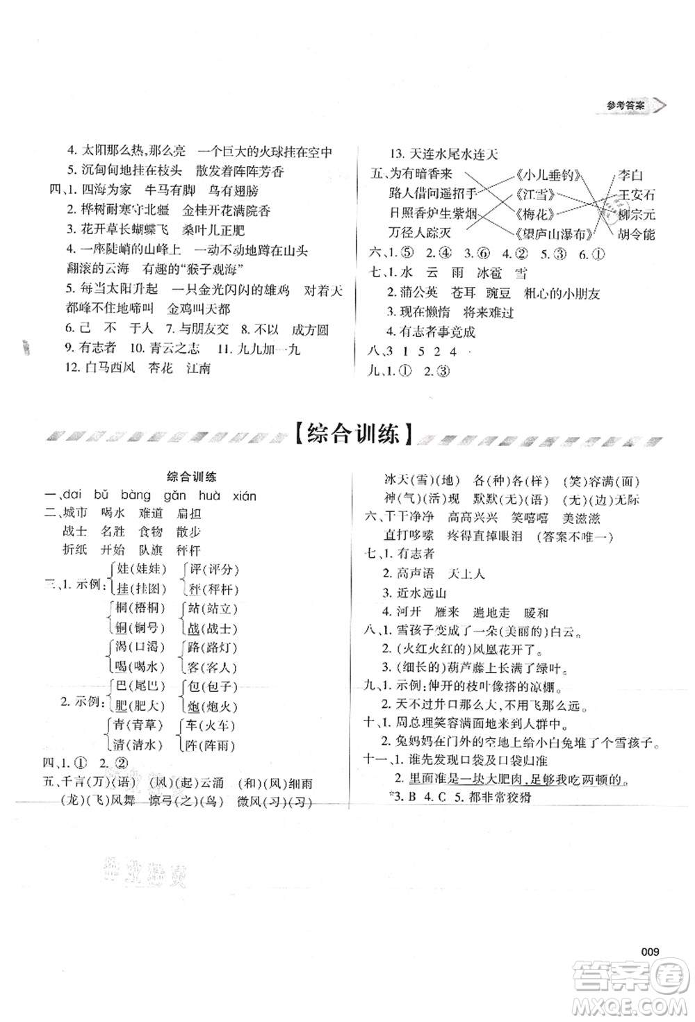 天津教育出版社2021學(xué)習(xí)質(zhì)量監(jiān)測(cè)二年級(jí)語文上冊(cè)人教版答案