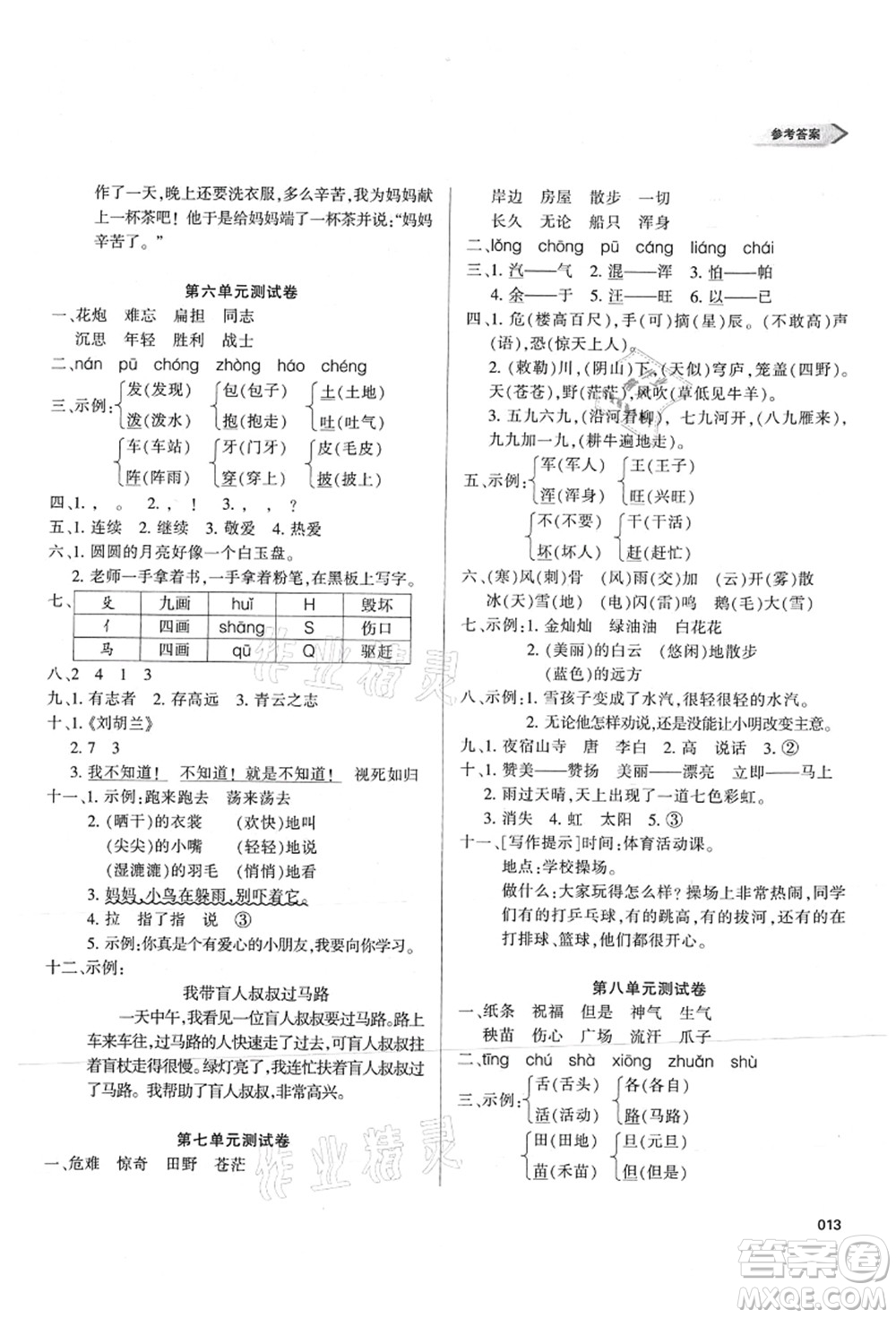 天津教育出版社2021學(xué)習(xí)質(zhì)量監(jiān)測(cè)二年級(jí)語文上冊(cè)人教版答案