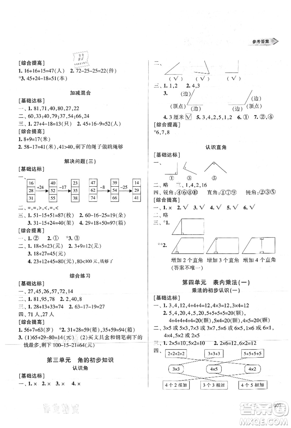 天津教育出版社2021學(xué)習(xí)質(zhì)量監(jiān)測(cè)二年級(jí)數(shù)學(xué)上冊(cè)人教版答案