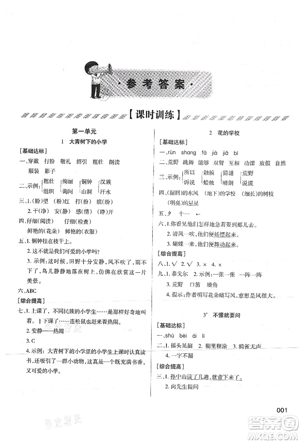 天津教育出版社2021學習質量監(jiān)測三年級語文上冊人教版答案