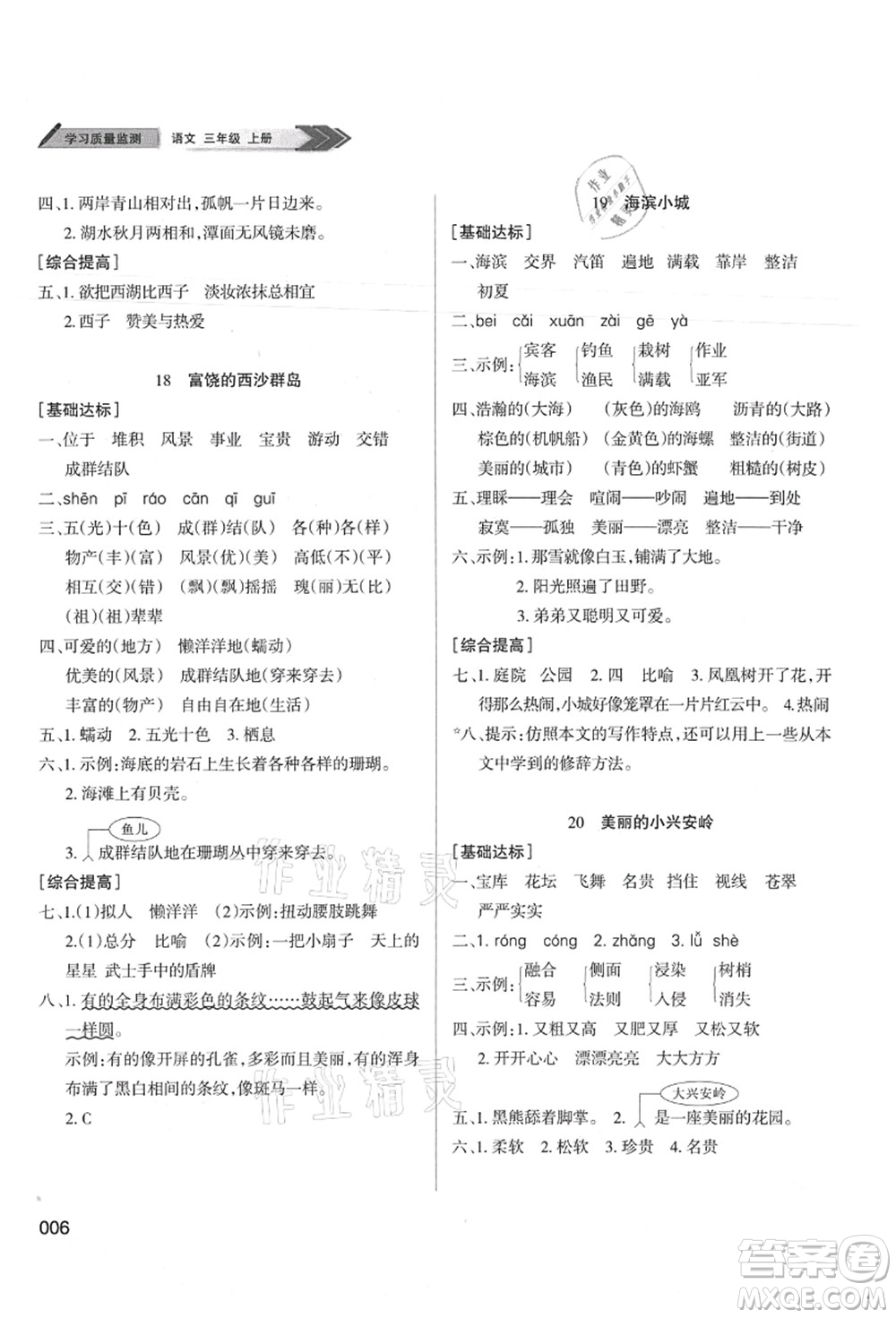 天津教育出版社2021學習質量監(jiān)測三年級語文上冊人教版答案