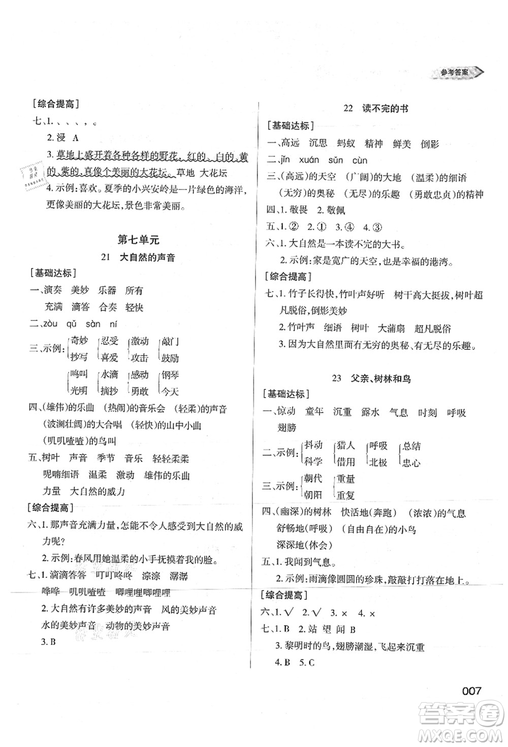 天津教育出版社2021學習質量監(jiān)測三年級語文上冊人教版答案