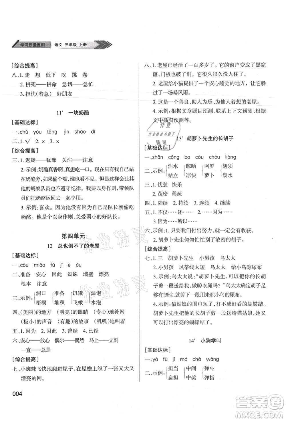 天津教育出版社2021學習質量監(jiān)測三年級語文上冊人教版答案