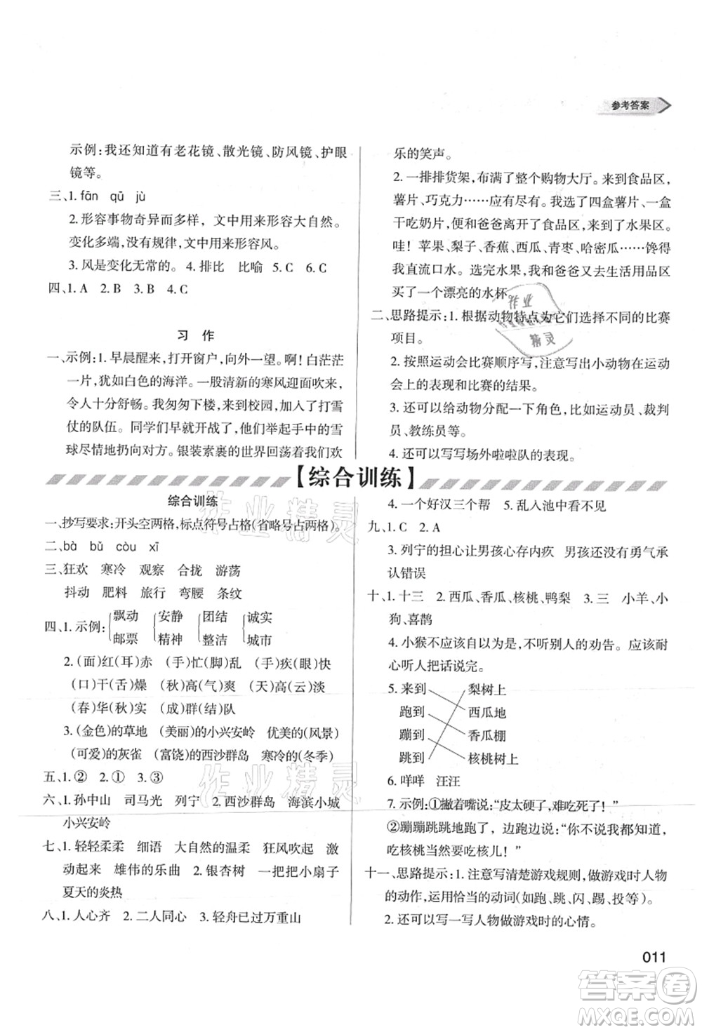 天津教育出版社2021學習質量監(jiān)測三年級語文上冊人教版答案