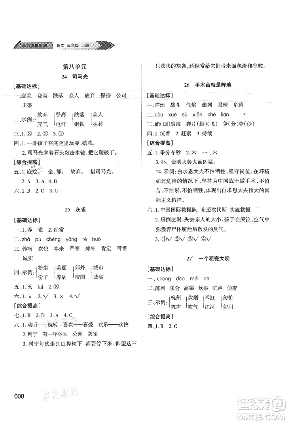 天津教育出版社2021學習質量監(jiān)測三年級語文上冊人教版答案
