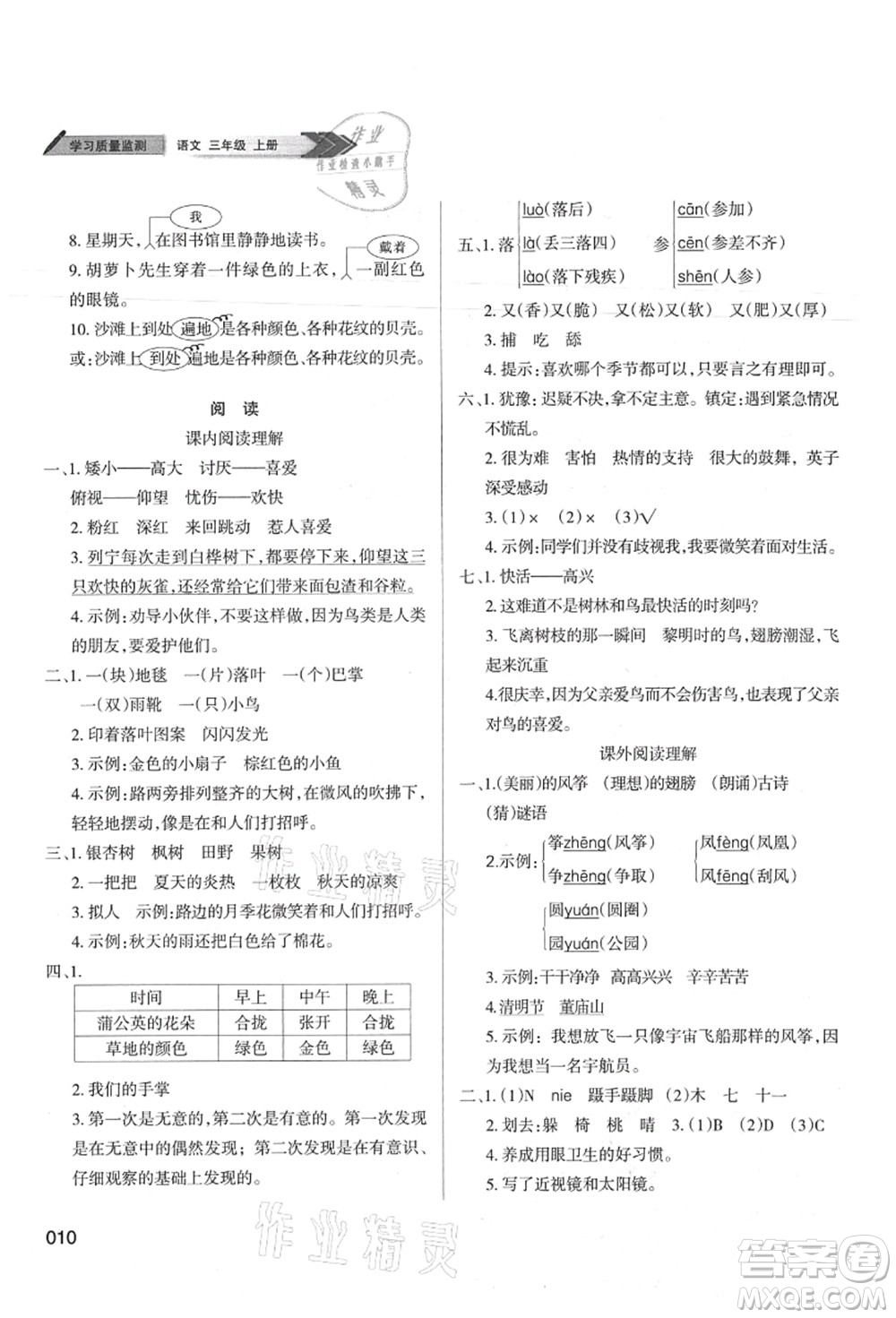 天津教育出版社2021學習質量監(jiān)測三年級語文上冊人教版答案