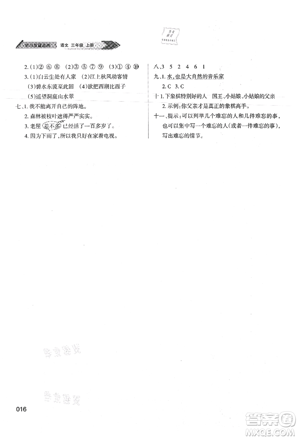 天津教育出版社2021學習質量監(jiān)測三年級語文上冊人教版答案