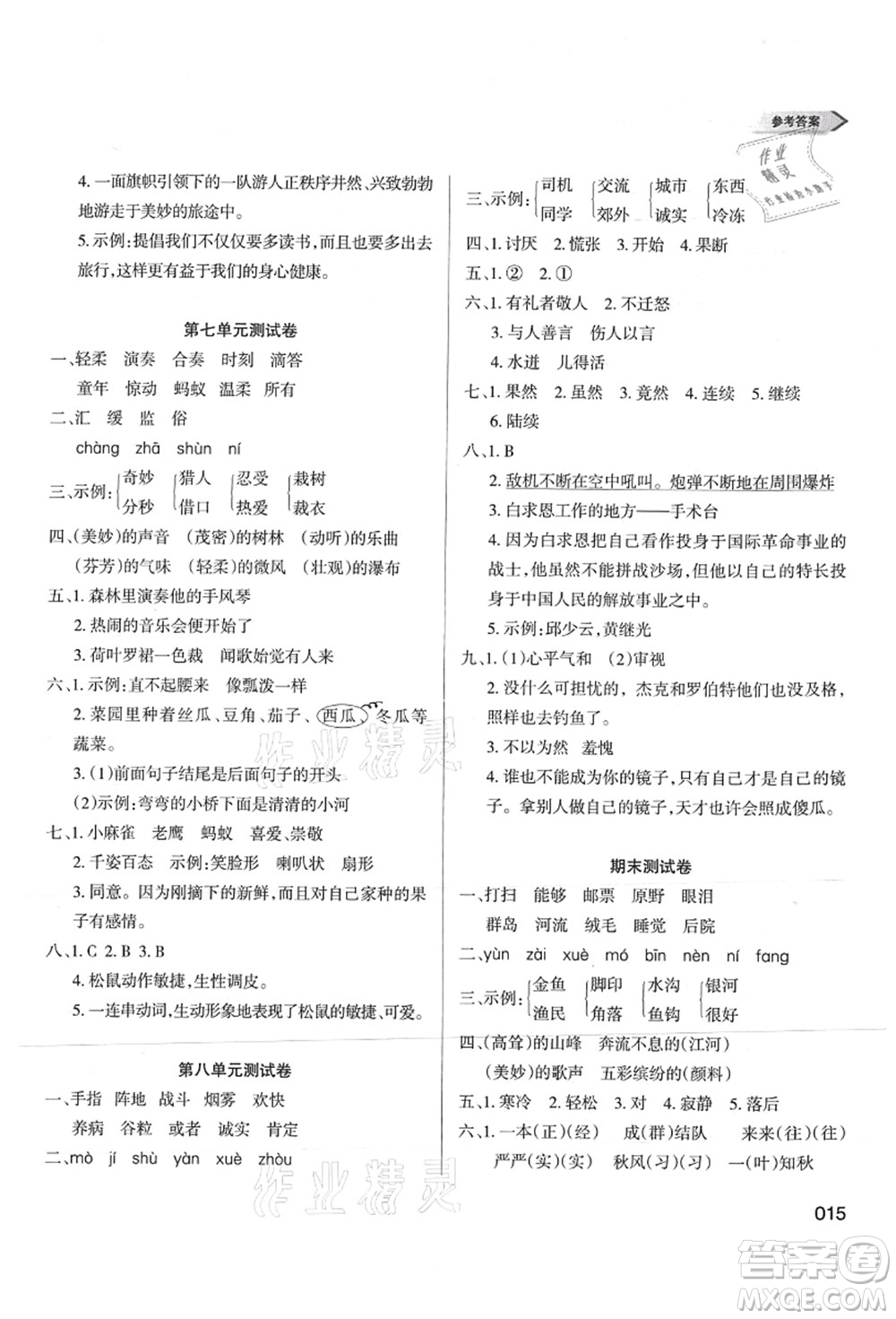 天津教育出版社2021學習質量監(jiān)測三年級語文上冊人教版答案
