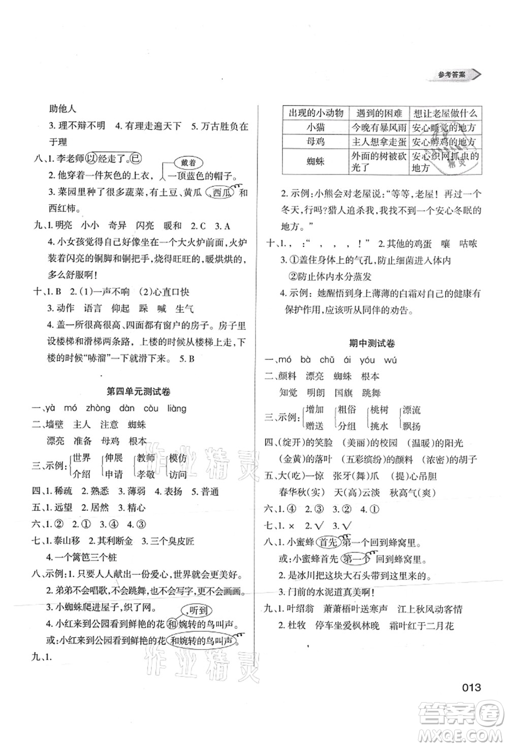 天津教育出版社2021學習質量監(jiān)測三年級語文上冊人教版答案