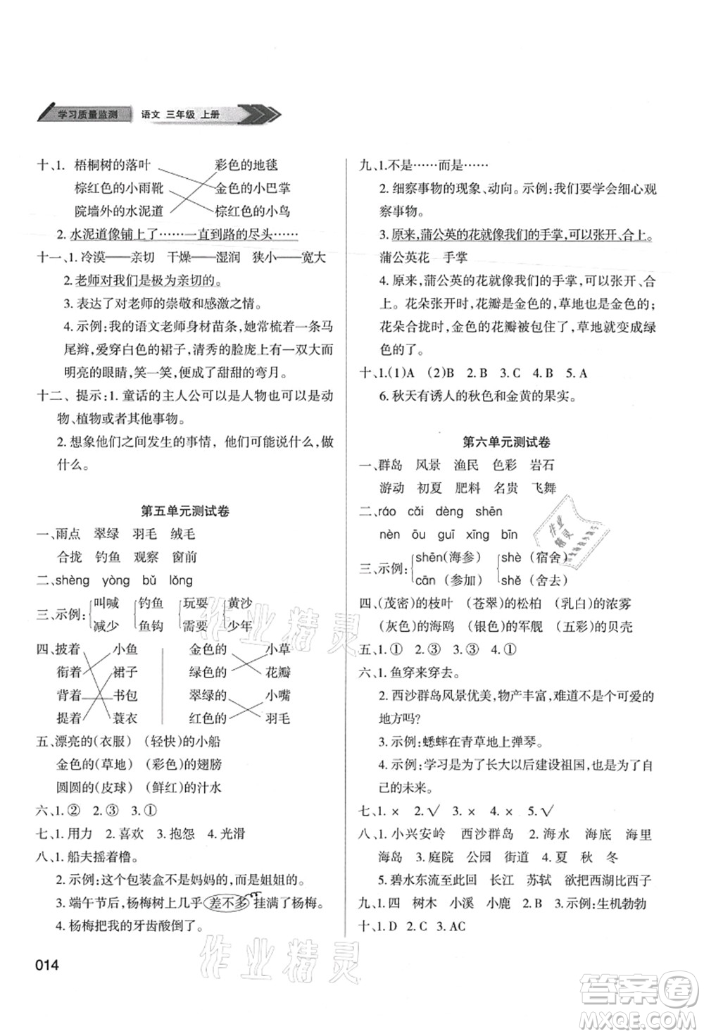 天津教育出版社2021學習質量監(jiān)測三年級語文上冊人教版答案