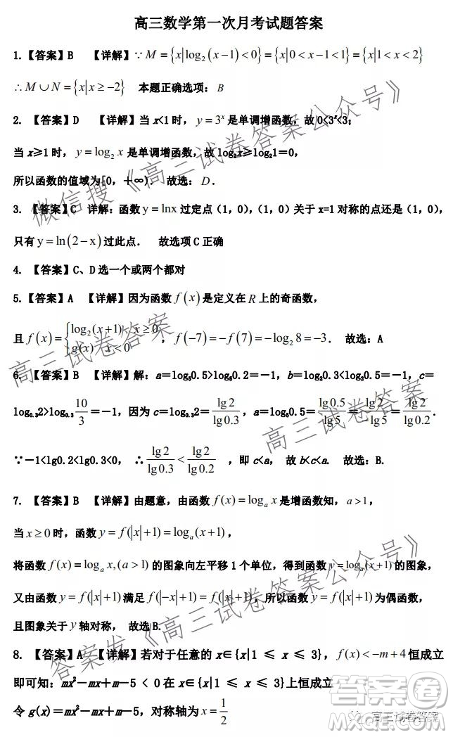 南陽(yáng)一中2021年秋期高三年級(jí)第一次月考試卷數(shù)學(xué)試題及答案