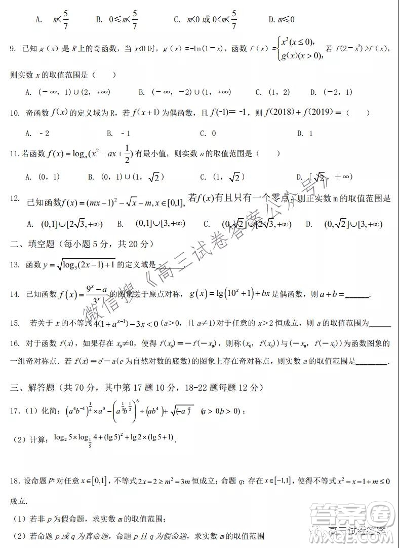 南陽(yáng)一中2021年秋期高三年級(jí)第一次月考試卷數(shù)學(xué)試題及答案