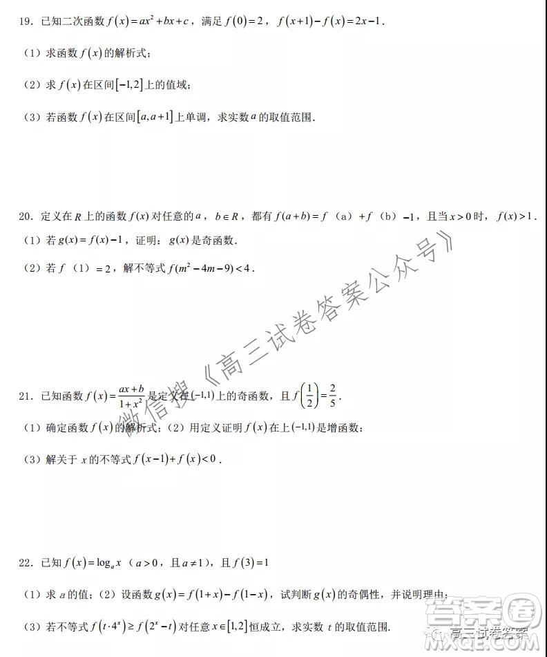 南陽(yáng)一中2021年秋期高三年級(jí)第一次月考試卷數(shù)學(xué)試題及答案