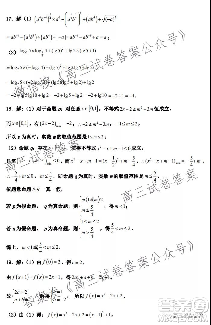南陽(yáng)一中2021年秋期高三年級(jí)第一次月考試卷數(shù)學(xué)試題及答案