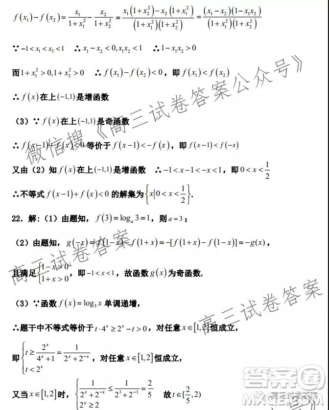南陽(yáng)一中2021年秋期高三年級(jí)第一次月考試卷數(shù)學(xué)試題及答案