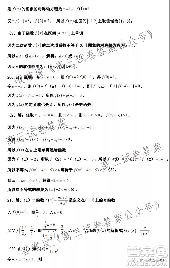 南陽(yáng)一中2021年秋期高三年級(jí)第一次月考試卷數(shù)學(xué)試題及答案