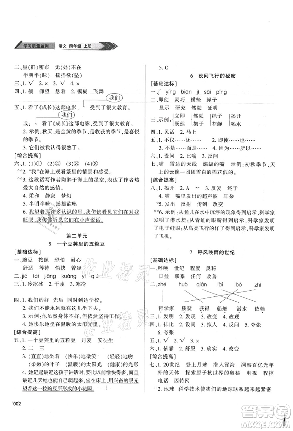 天津教育出版社2021學(xué)習(xí)質(zhì)量監(jiān)測(cè)四年級(jí)語(yǔ)文上冊(cè)人教版答案