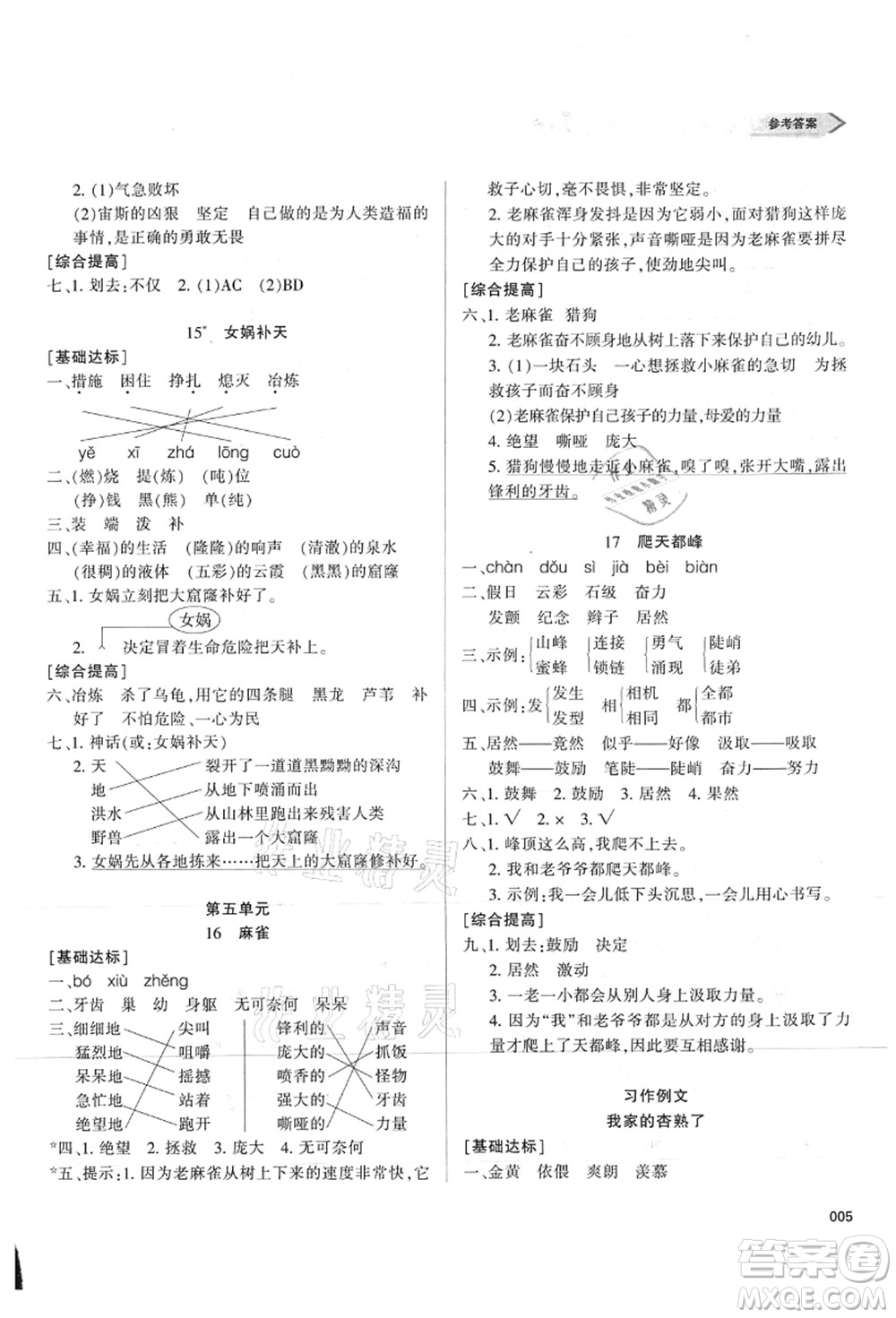 天津教育出版社2021學(xué)習(xí)質(zhì)量監(jiān)測(cè)四年級(jí)語(yǔ)文上冊(cè)人教版答案