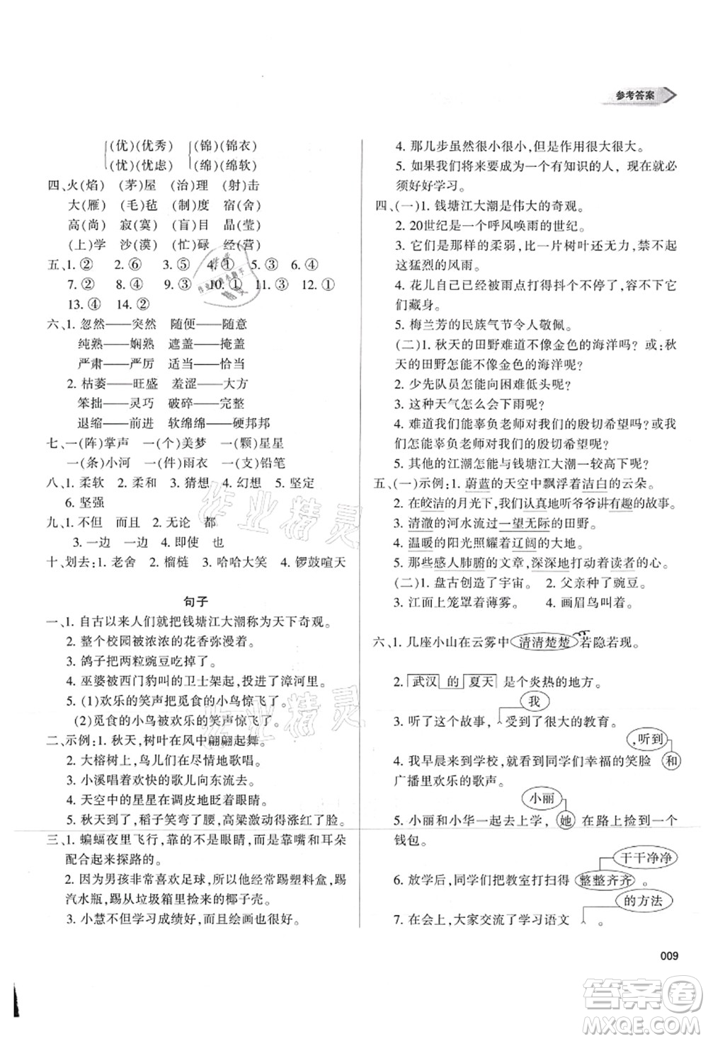 天津教育出版社2021學(xué)習(xí)質(zhì)量監(jiān)測(cè)四年級(jí)語(yǔ)文上冊(cè)人教版答案