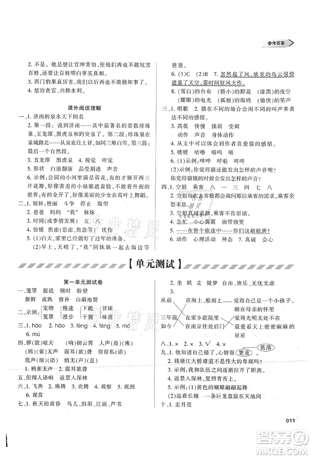 天津教育出版社2021學(xué)習(xí)質(zhì)量監(jiān)測(cè)四年級(jí)語(yǔ)文上冊(cè)人教版答案