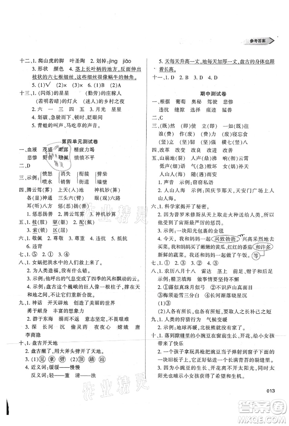 天津教育出版社2021學(xué)習(xí)質(zhì)量監(jiān)測(cè)四年級(jí)語(yǔ)文上冊(cè)人教版答案