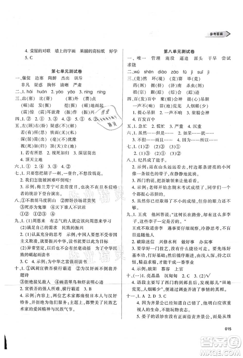 天津教育出版社2021學(xué)習(xí)質(zhì)量監(jiān)測(cè)四年級(jí)語(yǔ)文上冊(cè)人教版答案